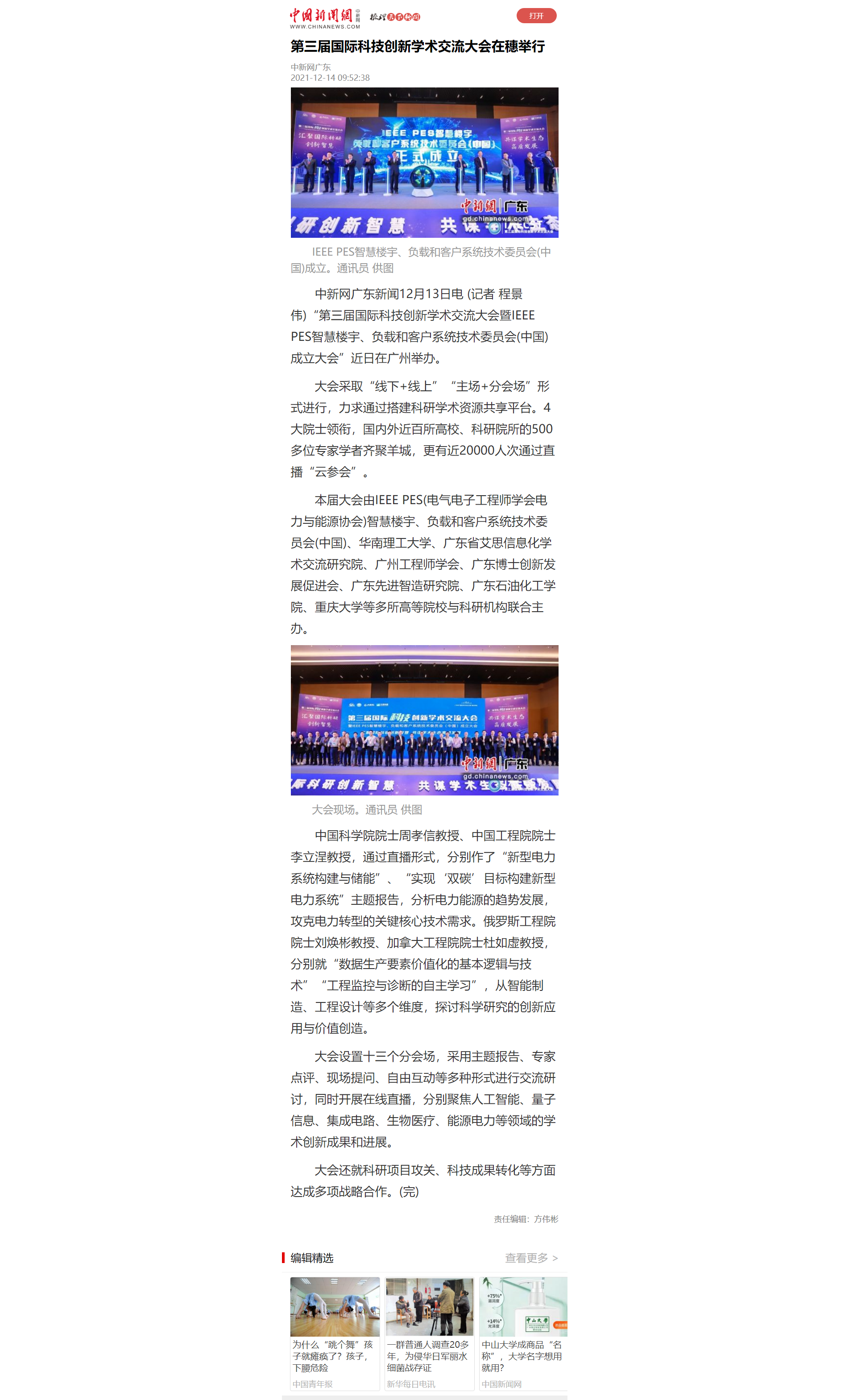 第三屆科創大(dà)會-中(zhōng)國新聞網.png