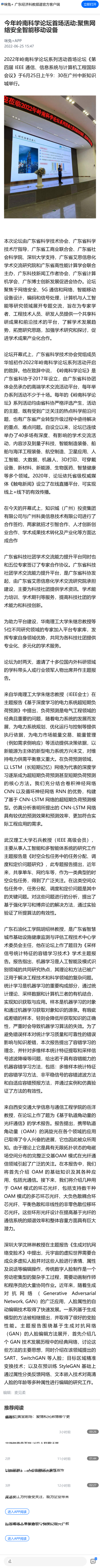 今年嶺南(nán)科學論壇首場活動_聚焦網絡安全智能移動設備-咪兔+.png